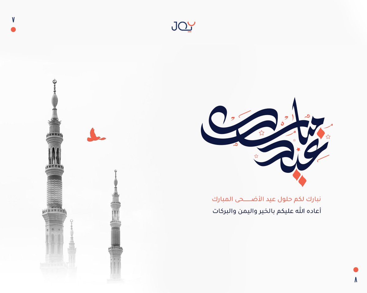joyevent_sa's tweet photo. نبارك لكم حلول عيد الأضحى المبارك 
أعاده الله عليكم بال��ير واليُمن والبركات، #كل_عام_وأنتم_بخير 🧡✨
#عيد_الأضحى_١٤٤٧هـ https://t.co/6t1FSqpSh4