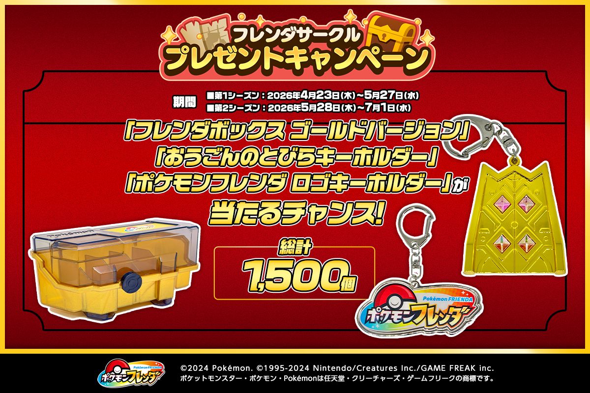 5/28(木)からフレンダサークル プレゼントキャンペーンが開催