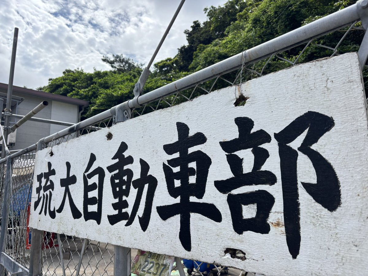 s1DSPojPEZhnMLF's tweet photo. ロド仲間の不調を診に💡✨

めっちゃ久しぶりにちゃんと見たらば、
サークル棟は昔と変わらない・・・・

いや、違うな笑
明らかに昔よりも荒れている気がする笑🌀

マッドマックの匂いがする🔥

学生さんらしくて楽しそうで良いっすね〜☺️🤙✨ https://t.co/3qq3QTi0wr