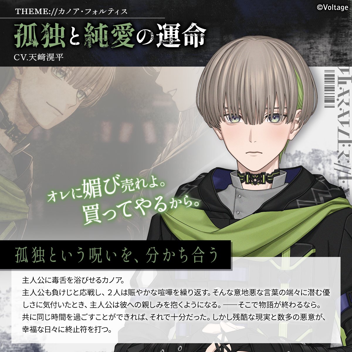 sinsofKALEIDO's tweet photo. 💚カノア's Route Theme
￣￣￣￣￣￣￣￣￣￣￣￣￣゛

【　孤独と純愛の運命　】

……苦手なんだよ。
人が、オレのために動くの。
『あなたのため』って
言われたら、虫唾が走る。
　┈┈┈┈••✧ CV. #天﨑滉平

#カレイド魔女 #AmuLit https://t.co/I9F2pSvFV1