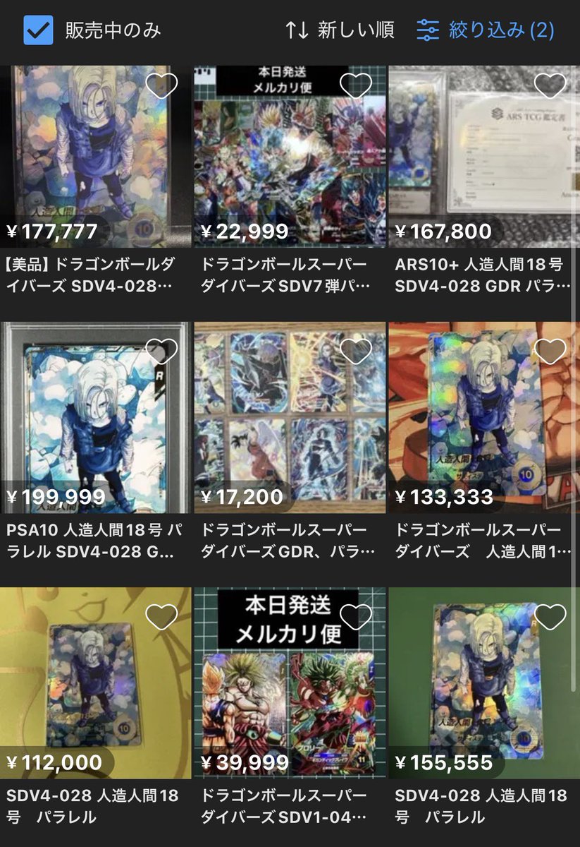 sdv4-028 人造人間18号 パラレル 昨日7万円台の出品が売り切れ、いま 