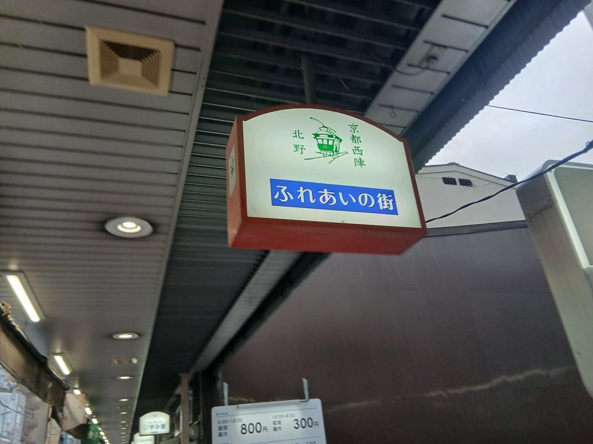 doutetsu_DRFC's tweet photo. 先週の土曜日に５月企画として京都市電の廃線跡歩きを行いました🚶
只廃線から六十年も経っていた事もあって遺構は下記の写真のみ...
道中にある二条城にも立ち寄り、天守閣等を散策しました🏯
来月も何か企画を行う予定なのでお楽しみ...(企画担当) https://t.co/t2gbVFPbef
