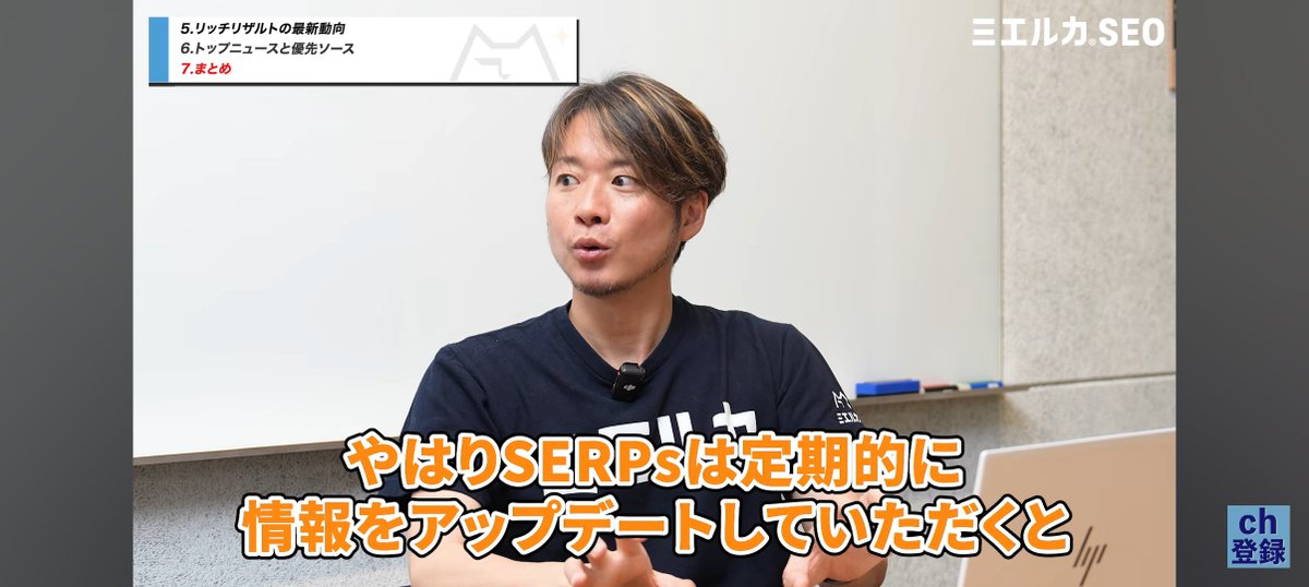 hontaku's tweet photo. 【ミエルカチャンネル更新】
Google検索結果（SERPs）は、画像・動画・リッチリザルト・AI Overviews・AIモードなど、かなり複雑になっています。
今回は2026年時点でSEO担当者が押さえておきたい検索結果の見方を小丸くんに解説してもらいました。ぜひご視聴ください！！
📹️https://t.co/lALJ0wn0gZ https://t.co/bowG2r23v2