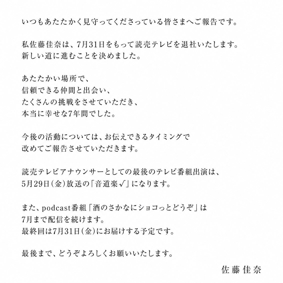 佐藤 佳奈(ytvアナウンサー) tweet media