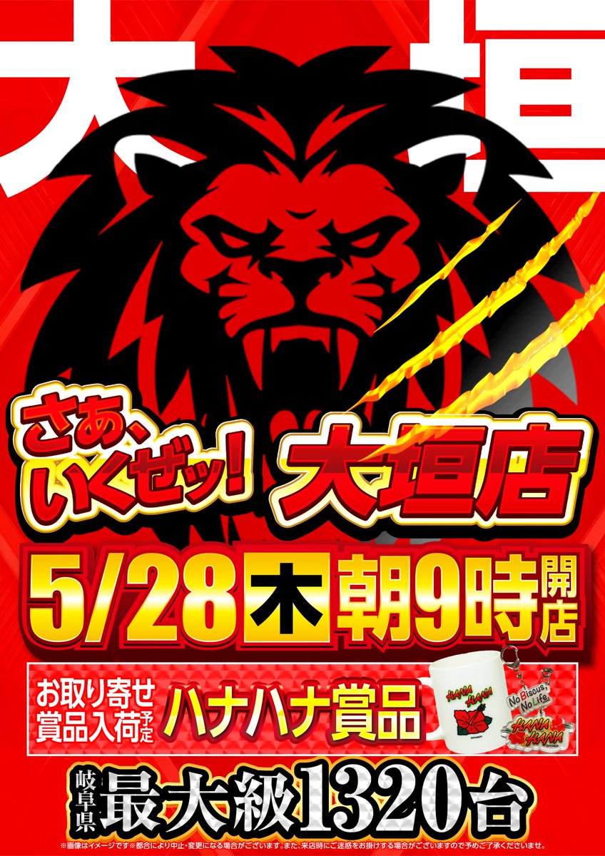 5月28日（木） ☆朝9時開店☆ 🆕新台入替完了🆕 一挙『14機種