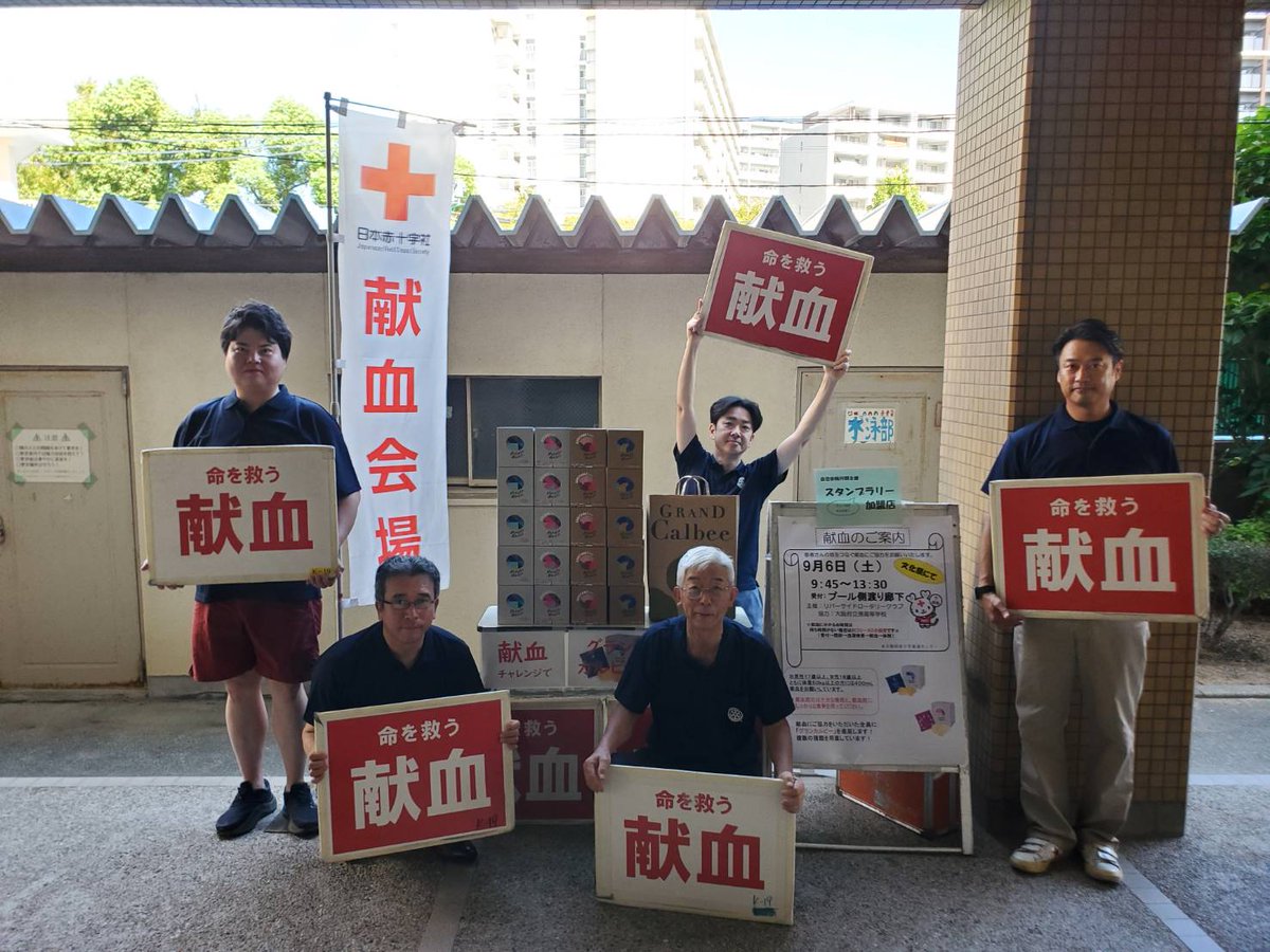 RotaryJapan's tweet photo. 奉仕プロジェクトセンターに掲載されたクラブの活動をご紹介。大阪リバーサイド（屋外写真）と金沢東（屋内写真）の両クラブは、それぞれの地元で献血活動を実施💞 認識の向上にも大きく貢献しました。皆さまのクラブのご活動もぜひご紹介ください！ https://t.co/G3NkpqOaOG https://t.co/bPRWBWz1IB