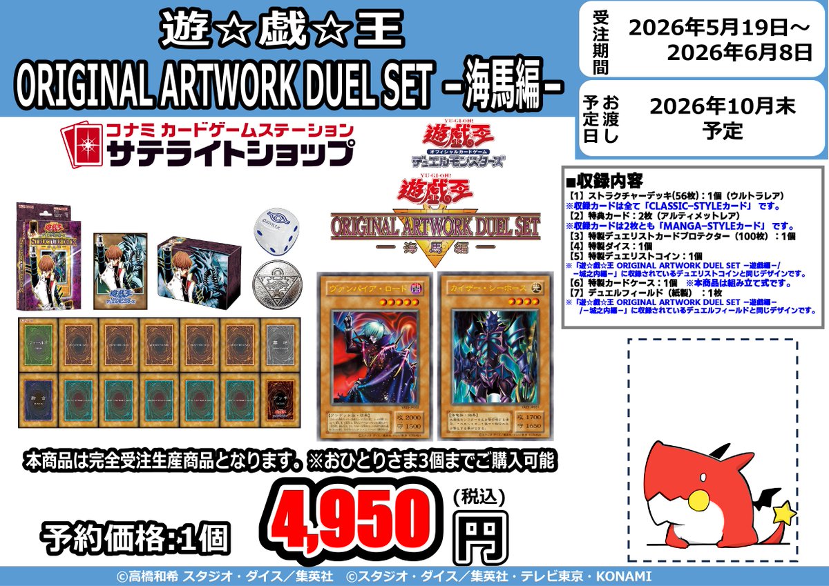 遊戯王】 ✨『 遊☆戯☆王 ORIGINAL ARTWORK DUEL SET ／遊戯編