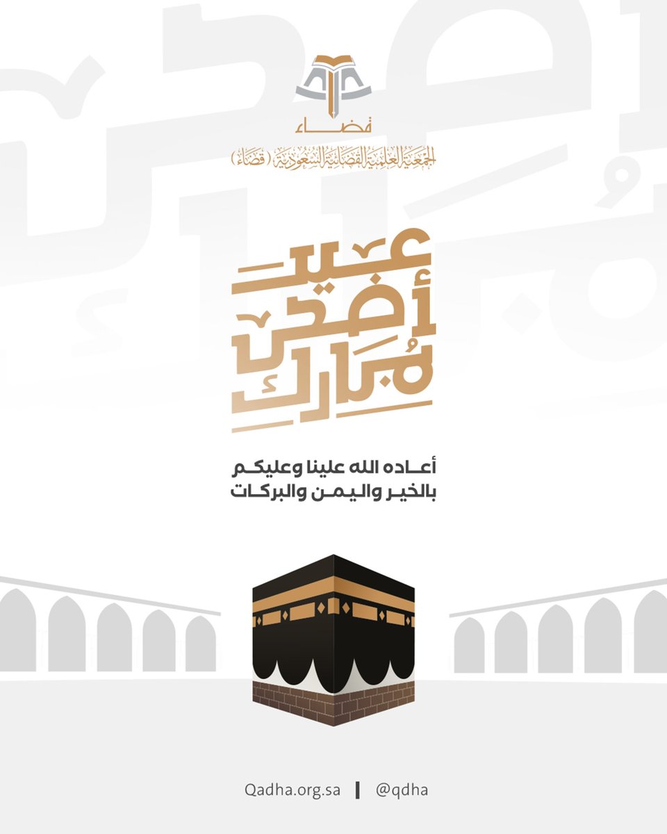 qdha's tweet photo. #عيد_الأضحى_المبارك
#جامعة_الإمام
#جمعية_قضاء https://t.co/NwrKh3umnV
