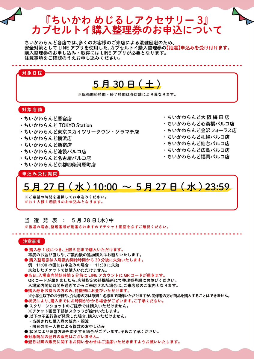 ちいかわらんど【公式】 tweet media