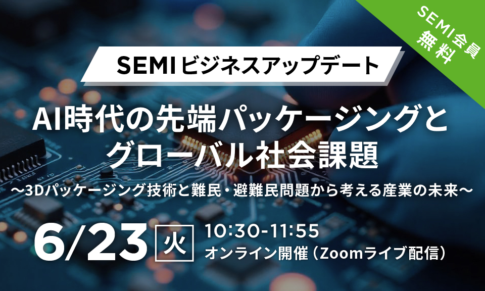 SEMI Japan (@semicon_jpn) / Posts / X