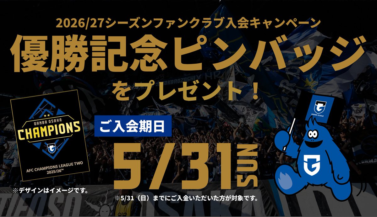 2026/27シーズンファンクラブ会員募集中🔥💁‍♂️ いまなら限定
