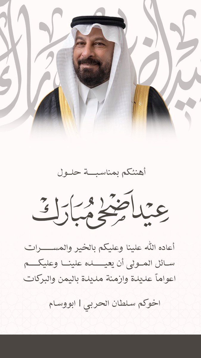 sultan201233's tweet photo. كل عام وانتم بخير https://t.co/YAf8kh18o1