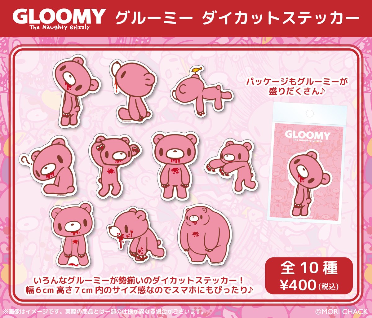 グルーミー11点セット 公式】いたずらぐまのグルーミー (@official_gloomy) / Posts / X