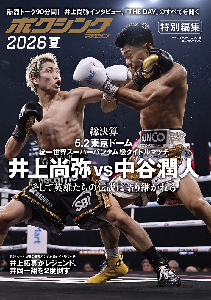 井上尚弥 Naoya Inoue (@naoyainoue_410) / Posts / X