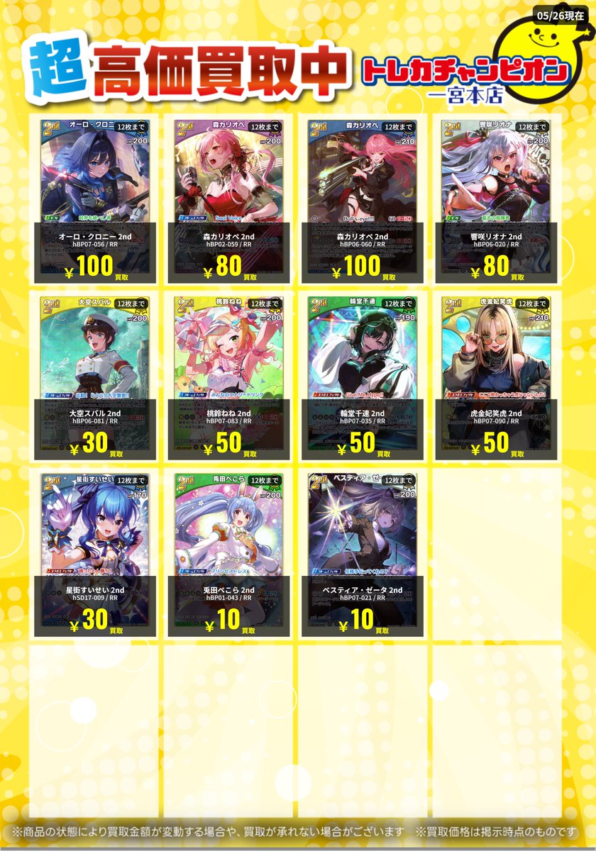 ホロカ ✨高価買取情報✨ 【‼️6/1までの数量限定高価買取‼️】 ☆SY