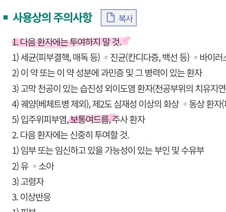 mbluu_cosme's tweet photo. 이거 여드름에 절대 쓰면 안됩니다.
생리트러블=여드름
그리고 처방전 있어야되는 스테로이드 연고인데 이렇게 아무렇지 않게 추천하다니.. 스테로이드연고는 보통 여드름에 쓰지 말라고 주의사항에 적혀있어요.. 다들  약사용, 복용할 때는 꼭!! 주의사항 읽으세요 
https://t.co/SH9BoPmgja https://t.co/F5YWDFN2fk