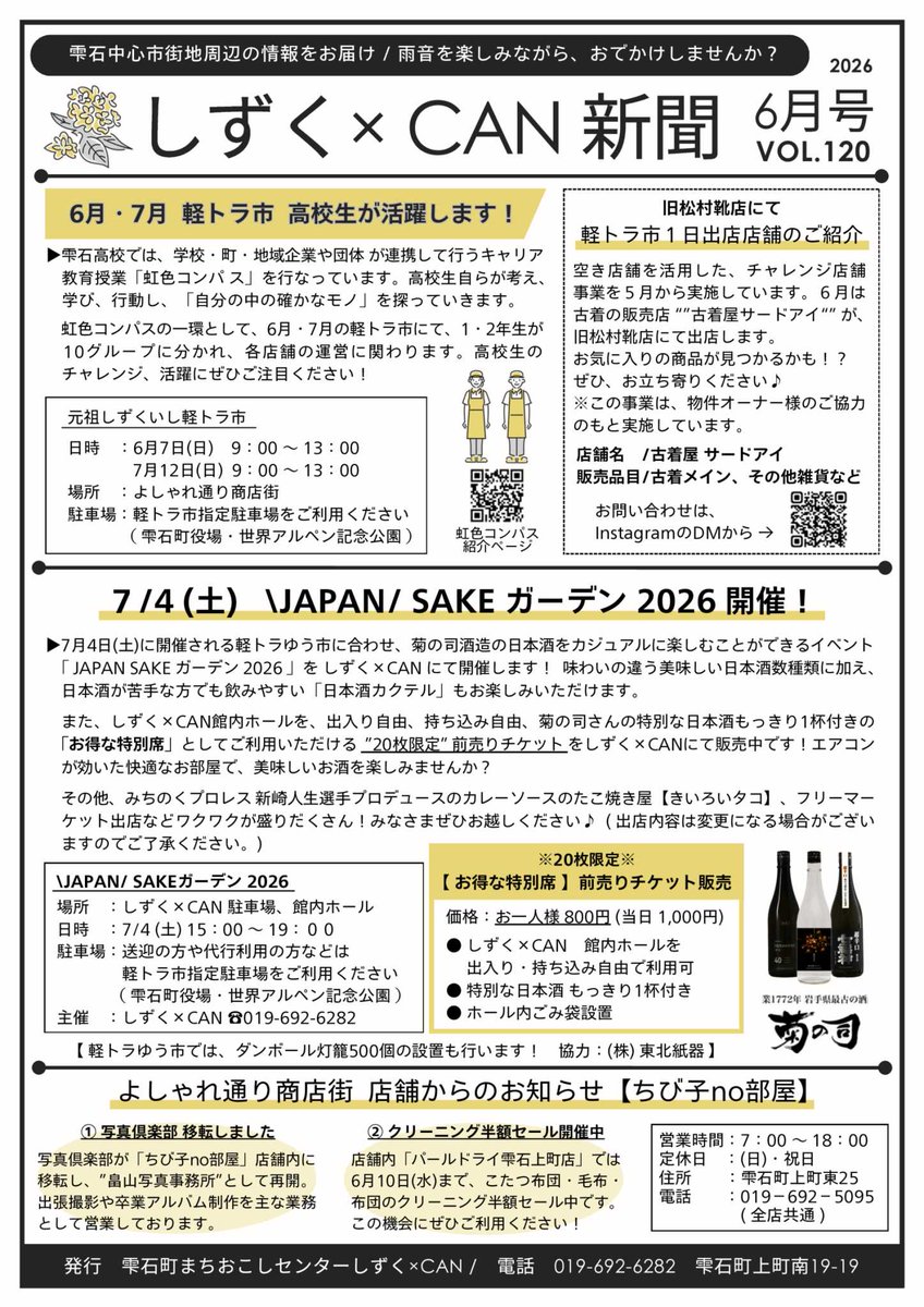 CAN25043358's tweet photo. しずく×CAN新聞6月号
▶︎軽トラ市　雫石高校生活躍
▶︎軽トラゆう市SAKEガーデン開催
▶︎商店街情報　ちび子no部屋、斎藤金物店
▶︎jv.スタンプラリー
▶︎新商品入荷
など
新聞折込までもう少々お待ちください
＃雫石　＃よしゃれ通り商店街 https://t.co/bJXJapppSF