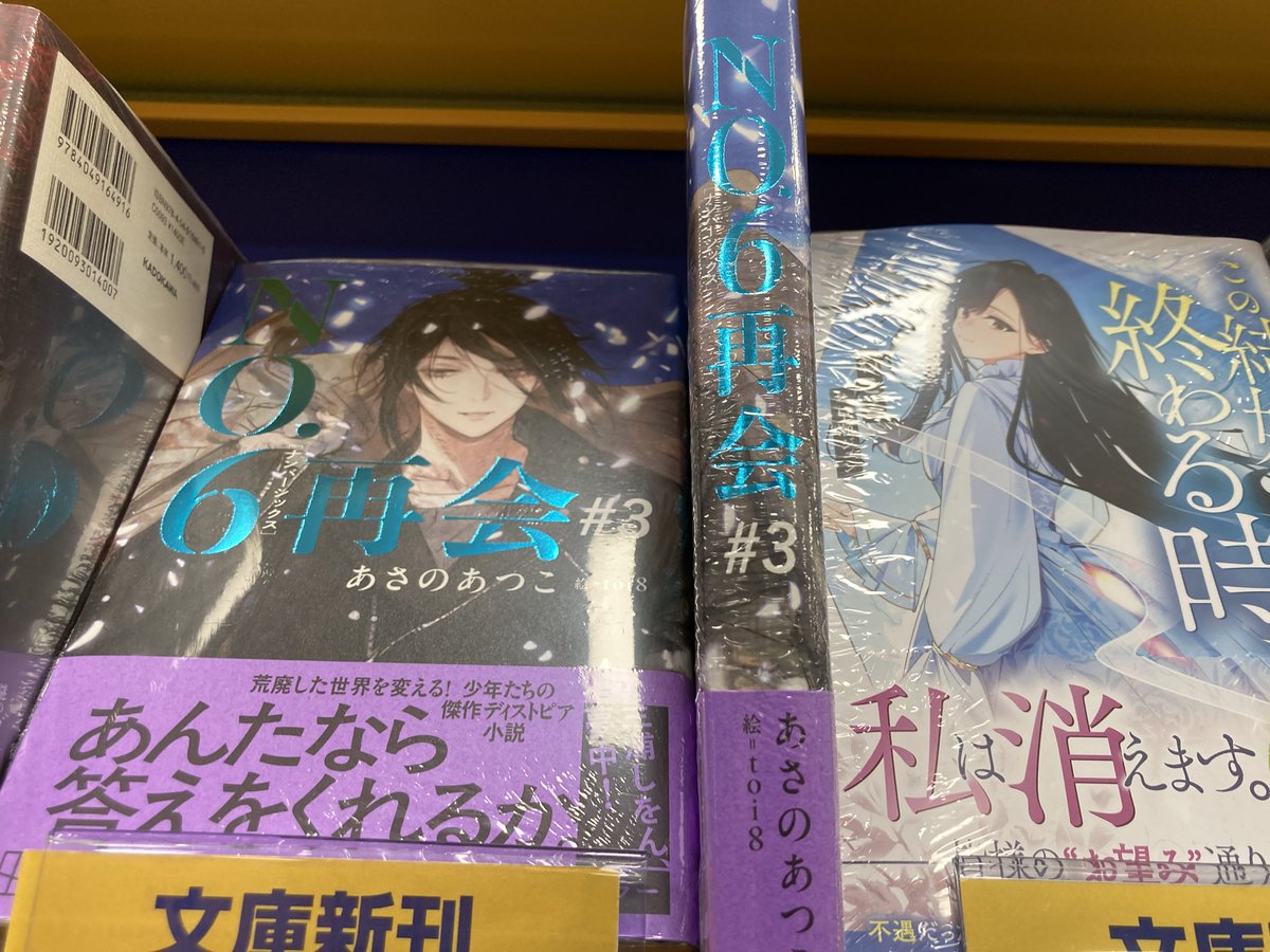 新刊情報】本日「NO.6〔ナンバーシックス〕再会#3」が入荷しましたらら☆