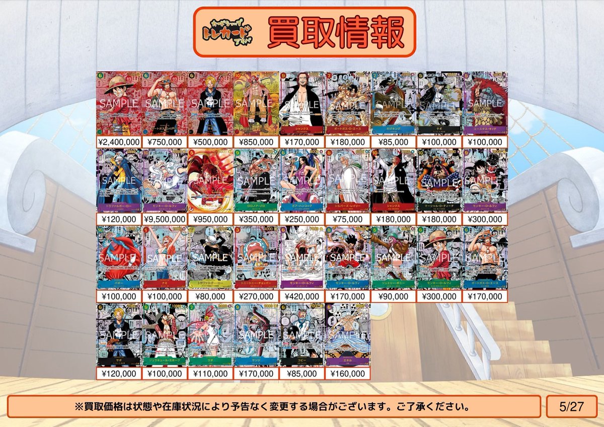 ワンピース買取情報】 モンキー・D・ルフィ レッドスーパーパラレル
