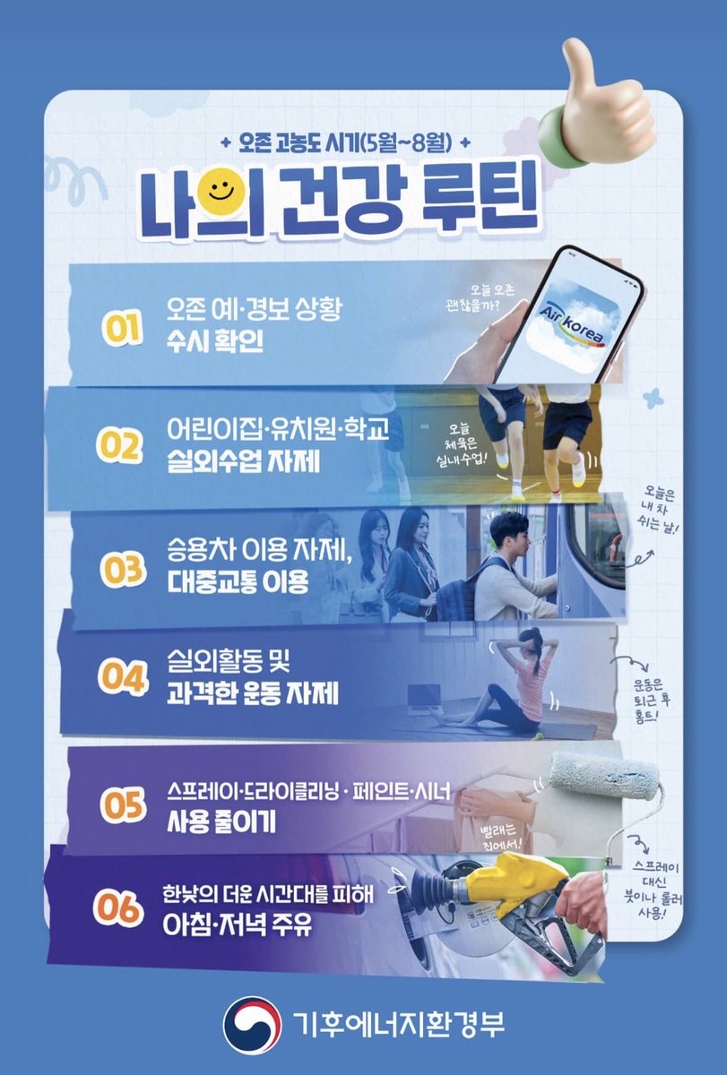 jinjucityhall's tweet photo. 📢 오존 발생 시 국민행동요령 안내
※ 오존 고농도 시기 : 5월 ~ 8월
 
오존은 눈에 보이지 않지만
건강 이상 증상을 유발할 수 있어
건강관리에 주의가 필요합니다 ⚠

작은 실천이 건강을 지킵니다 💙
오존 대비 행동요령, 꼭 기억해주세요 😊

#진주 #진주시 #오존 #오존주의보 #국민행동요령 https://t.co/1hHb1qfw5D