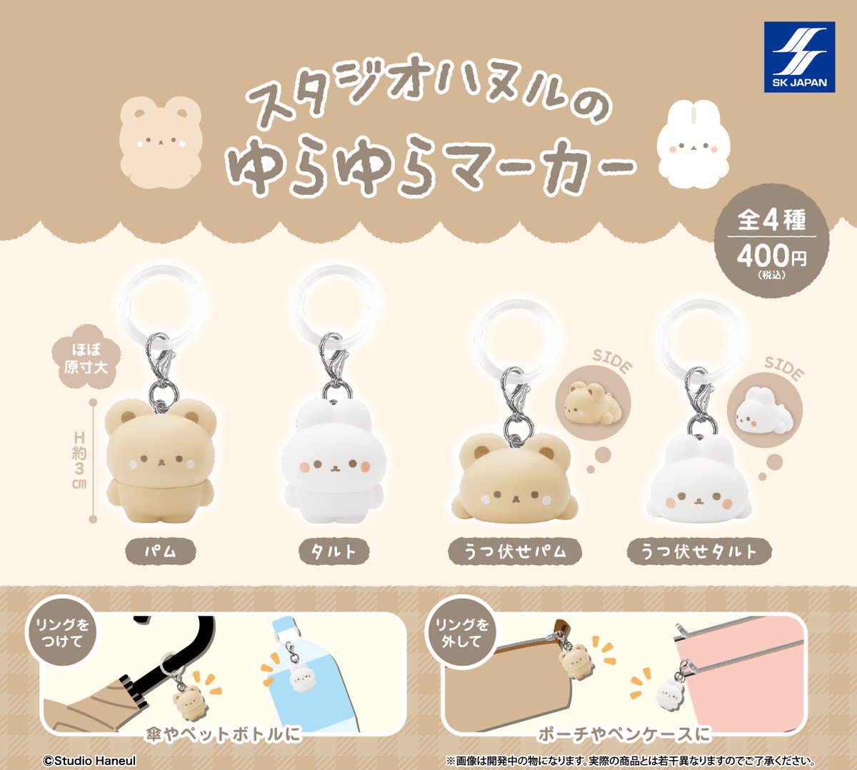 公式】SKカプセルトイチーム (@skcapsuletoy) / Posts / X