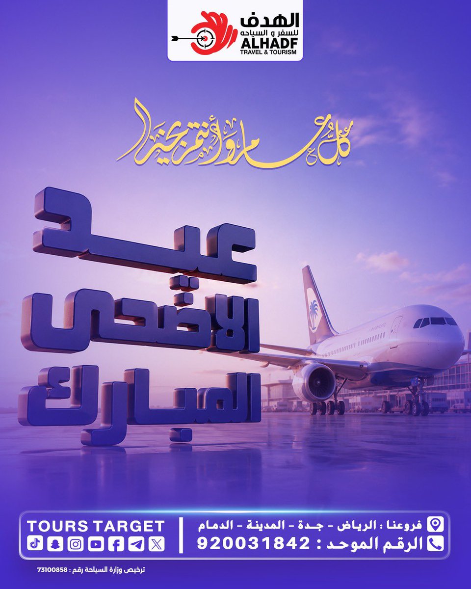 ToursTarget's tweet photo. عيدكم مبارك ، وكل عام وانتم بخير ، تقبل الله من الجميع https://t.co/WozcGceyKx