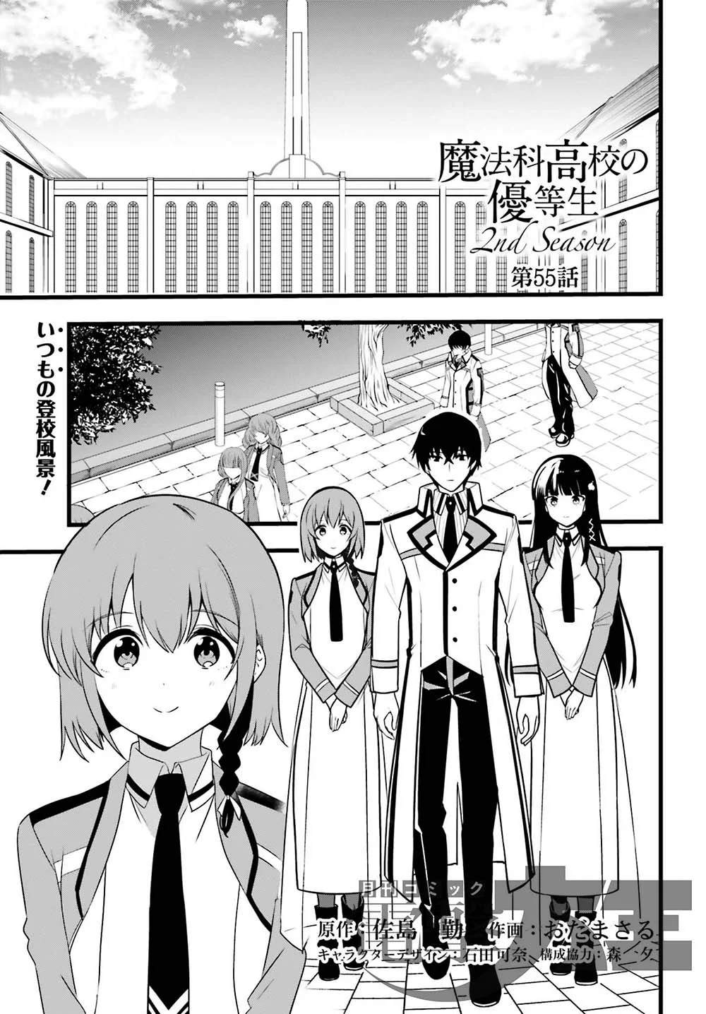 電撃文庫『魔法科高校の劣等生』 on X: 