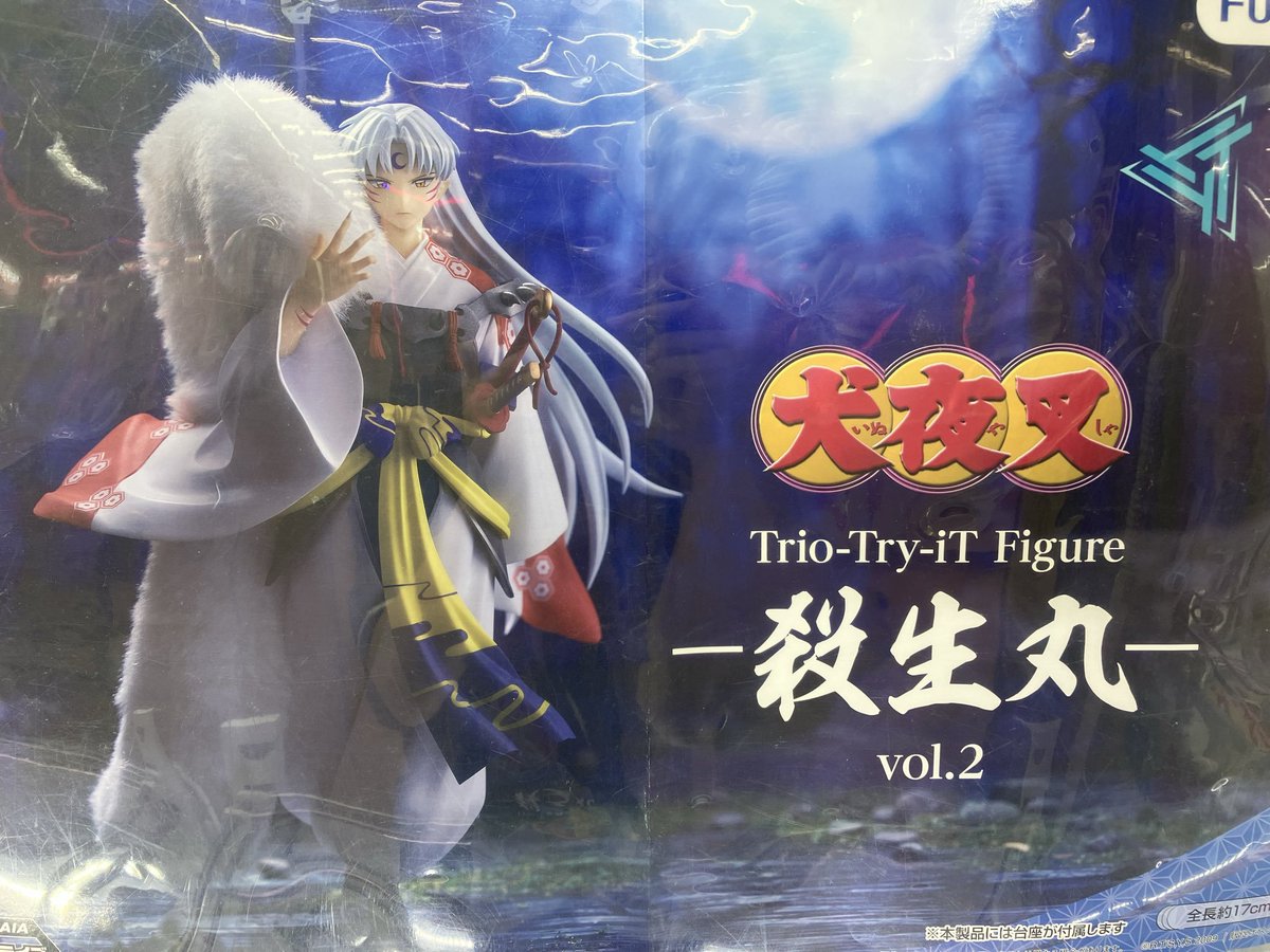 入荷情報】 ｢#犬夜叉 Trio-Try-iT Figure―殺生丸―vol.2」 稼働致しまし