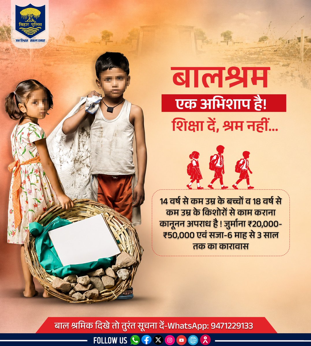 bihar_police's tweet photo. #बालश्रम - एक अभिशाप
शिक्षा दें, श्रम नहीं !
.
.
#Bihar #BiharPolice #StopChildLabour #NoChildLabour https://t.co/U3UzX69DEB