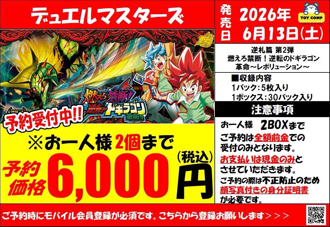 デュエマ #デュエルマスターズ 「燃えろ禁断！逆転のドギラゴン革命