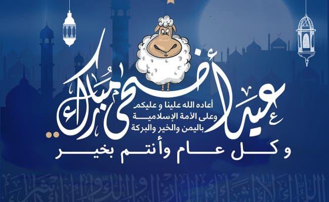 AlMystro_10's tweet photo. #عيد_الأضحى #عيد_الأضحى_المبارك #كل_عام_وأنتم_بخير https://t.co/sxE4hhqAg3