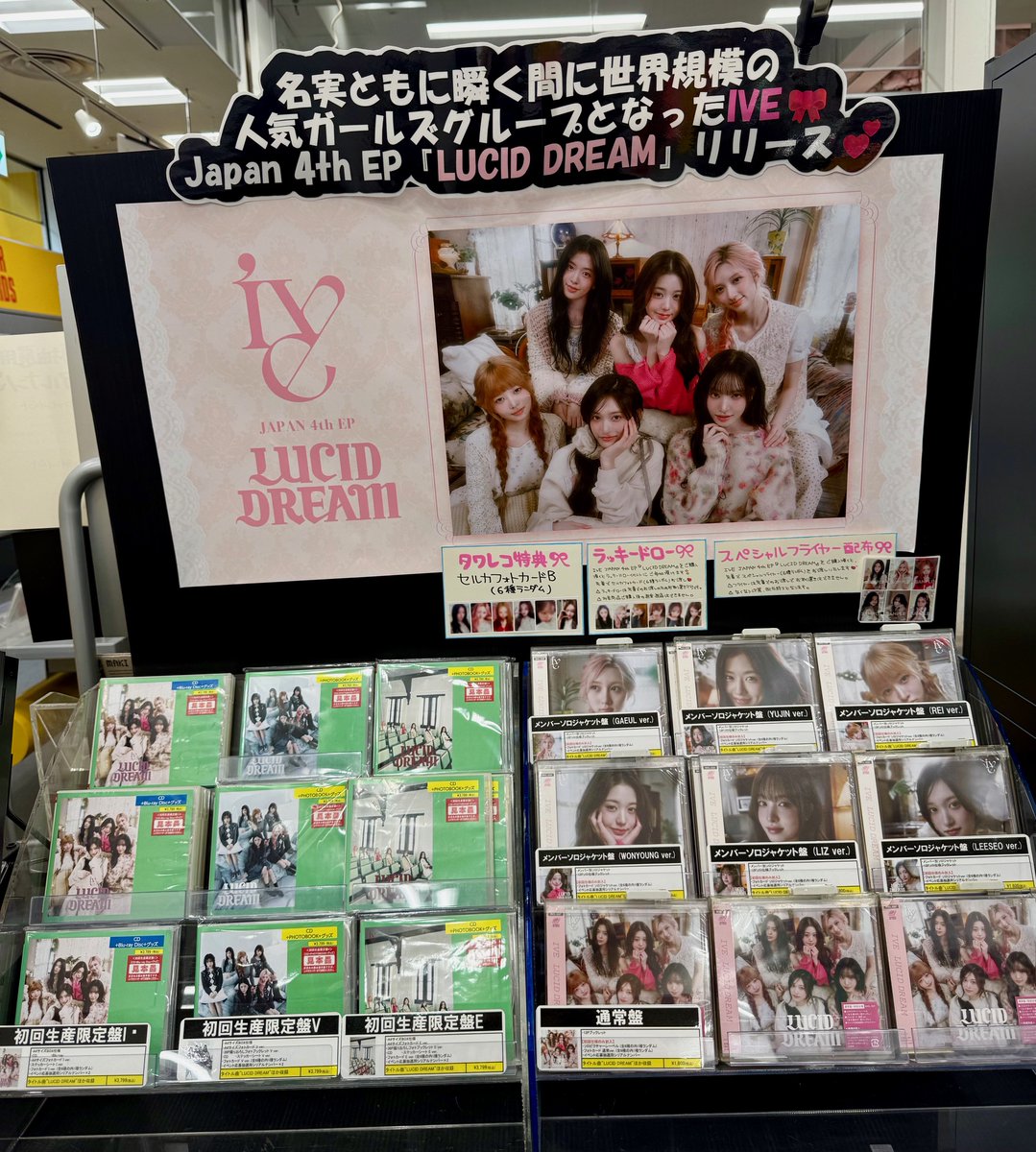 IVE】 JAPAN 4th EP『#LUCIDDREAM』 本日発売日🩷🩶 ※期間生産限定盤