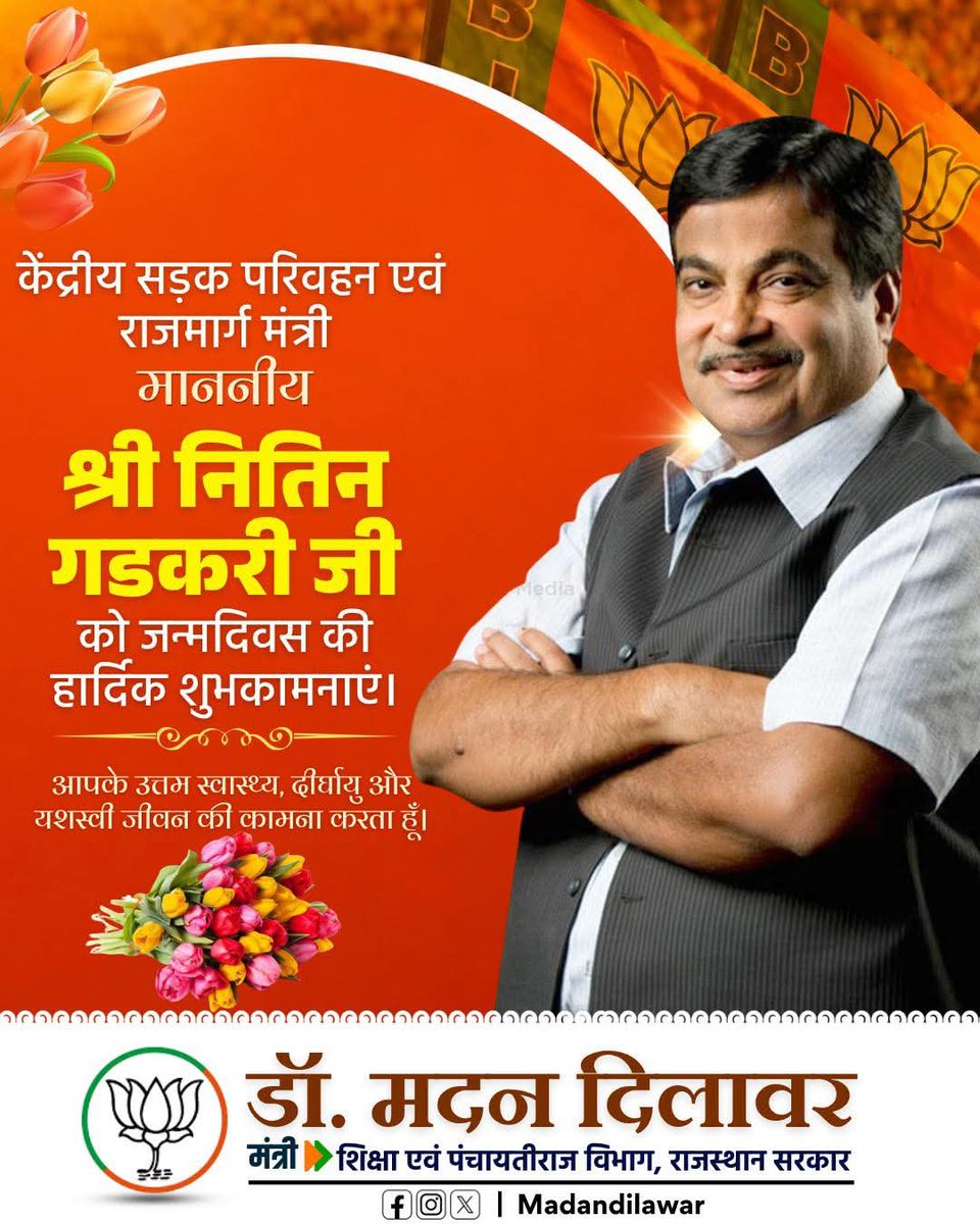 PushkarRathor13's tweet photo. सच्चे जनसेवक स्पष्ट बेबाक आवाज 
माँ भारती के सेवा मे हमेशा समर्पित जिन्होने सड़क कनेक्टीवीटी विश्व पटल पर भारत का नाम रोशन करने वाले जिनके कार्य से विपक्ष भी कायल है ऐसे जनसेवक को जन्मदिन की हार्दिक शुभकामनायें @nitin_gadkari जी https://t.co/Ix1A51uL4s