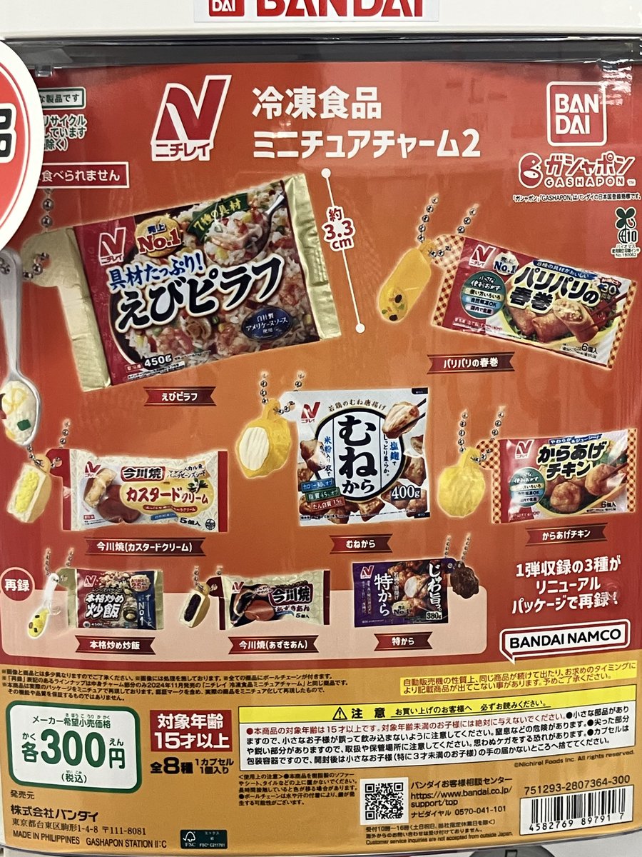 ✨✨新商品入荷情報✨✨ 【ニチレイ冷凍食品ミニチュアチャーム2