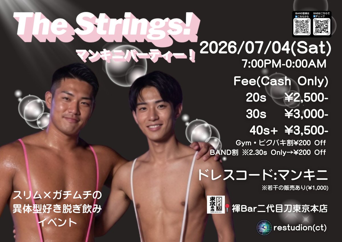 destruction_2nd's tweet photo. The Strings!
マンキニパーティー！

マンキニ好きなスリム〜ガチムチさんへ…。マンキニ飲み！

東京
2026.07.04(土) 19:00-24:00
2026.08.11(火) 13:00-18:00

大阪
2026.11.22(日) 19:00-24:00

📍褌Bar 二代目刀(東京・大阪)

#スリム #スジ筋 #ガチムチ #マッチョ #マンキニ #restudion_ct https://t.co/xkOgQR3MeH