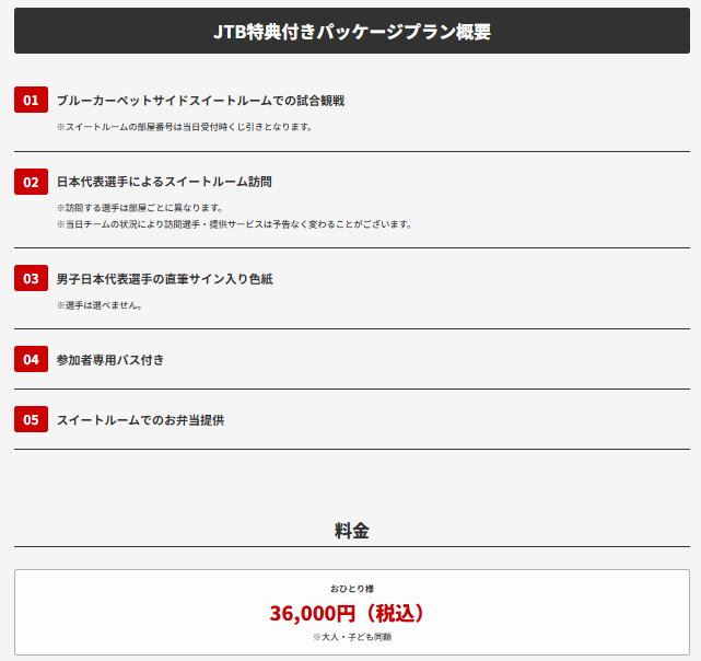 Sweetslove2's tweet photo. 沖縄、JTBツアー来たと思ったらVIP…。お部屋物って接待やスポンサー用で対会社等に部屋単位で販売するものと思ってたけど、おひとり様売りでやるのね。バレーってやはりその部分が弱いのかな…。個人が強いというか。でもみんな豪華な部屋よりも近距離を求めそうだから、どの程度売れるのか気になる。 https://t.co/S6UqNj33rP