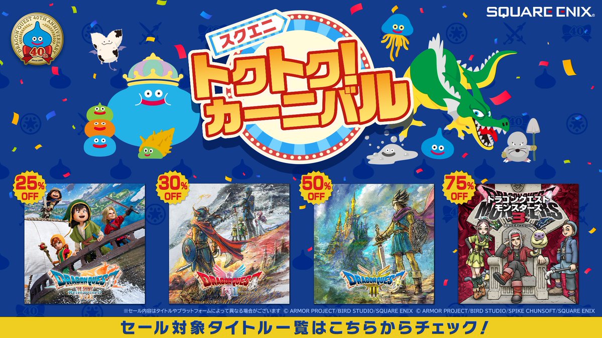 やったドラクエセール！ 1,2を買ったった！