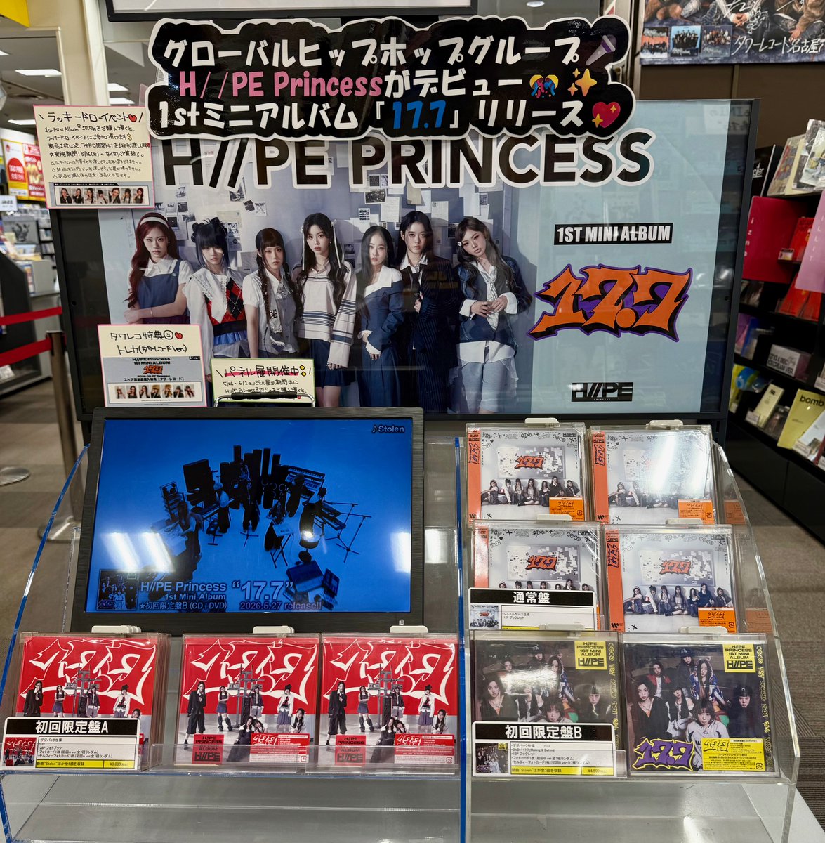 H//PE Princess】 1st Mini Album『17.7』 本日発売日🎤✨ 🎁特典
