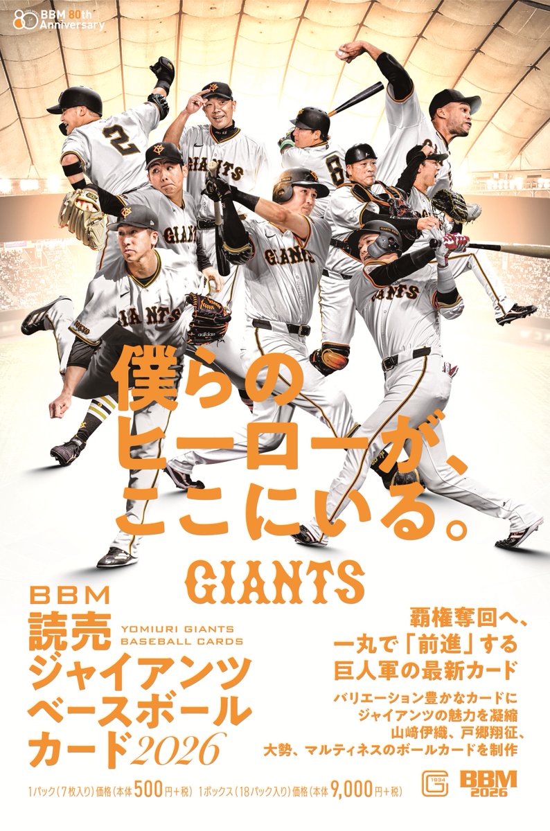 mint_mall's tweet photo. ⚾【BBM 2026 #読売ジャイアンツ】
BBM球団別カードにジャイアンツが登場！

📅明日5/28（木）より出荷予定！ご予約期間中のご注文で送料無料！
☄️特殊プラ加工、特殊ホロ加工など多彩なインサートが封入！背番号枚数限定生産インサートも！

▼商品予約はこちらから
https://t.co/lPyYpg6a80
