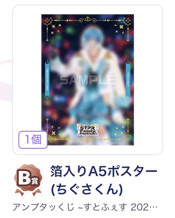 ss_i2o's tweet photo. 【交換】
アンプタッくじ ~すとふぇす2026 Live ~

【求】📣💜 B賞
【譲】📣🩵 B賞
 
郵送交換

検索からでもお気軽にお声がけください🙇🏻‍♀️
#アンプタックグッズ交換  #アンプタッくじ交換 https://t.co/DBweFsFIsf