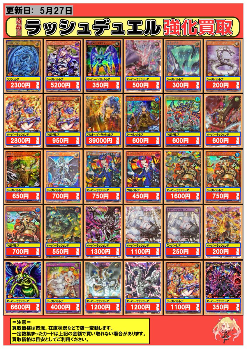 遊戯王ラッシュデュエル #買取 5/27 強化買取中のカード一覧はコチラ