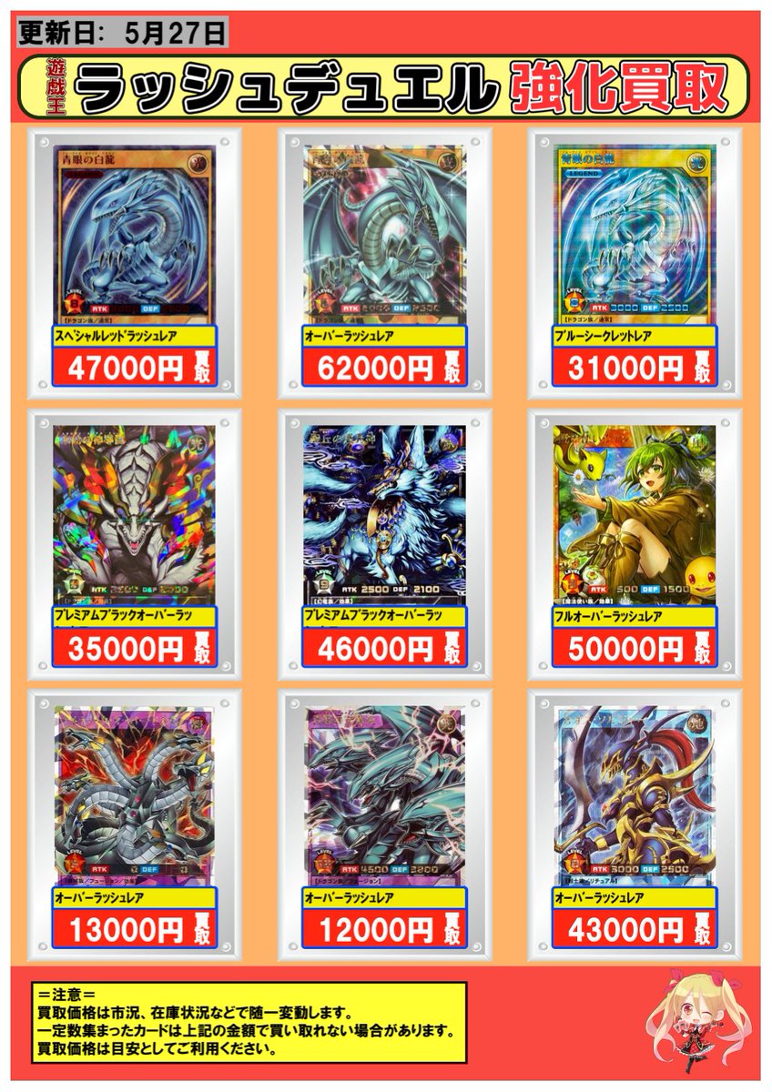 遊戯王ラッシュデュエル #買取 5/27 強化買取中のカード一覧はコチラ