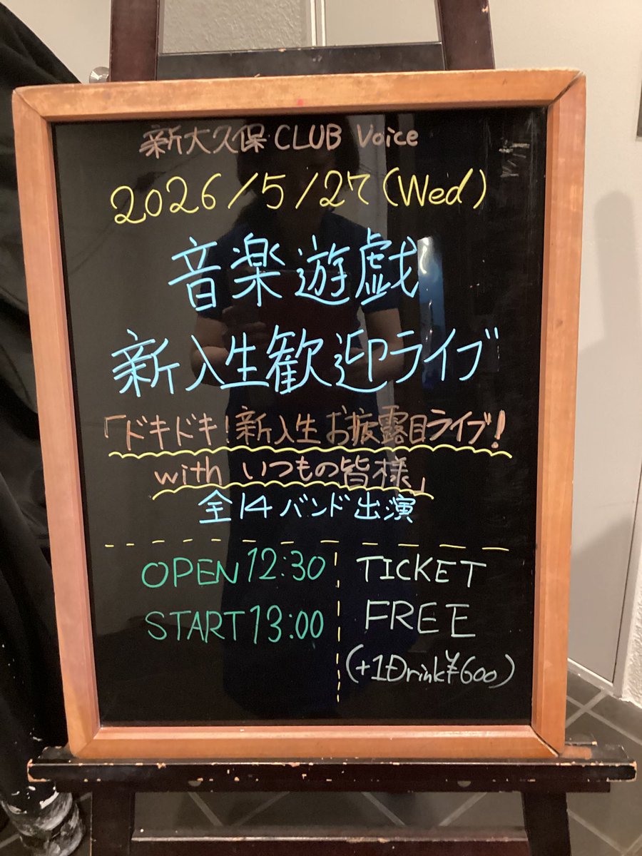 CLUBVoice2002's tweet photo. 本日のイベントは
「音楽遊戯　新入生歓迎ライブ
『ドキドキ！新入生お披露目ライブ！withいつもの皆様』」

OPEN     12:30
START    13:00

TICKET🎫　FREE(+1Drink¥600-)

先輩も後輩も盛り上がるライブをしてくれそうです！

#新大久保CLUBVoice
#ライブハウス https://t.co/TZt8ksPNuL