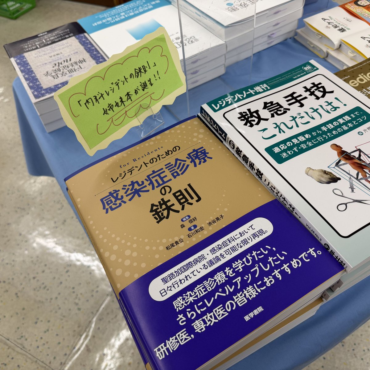 医学書院 販売・PR部 (@igs_pr) / Posts / X