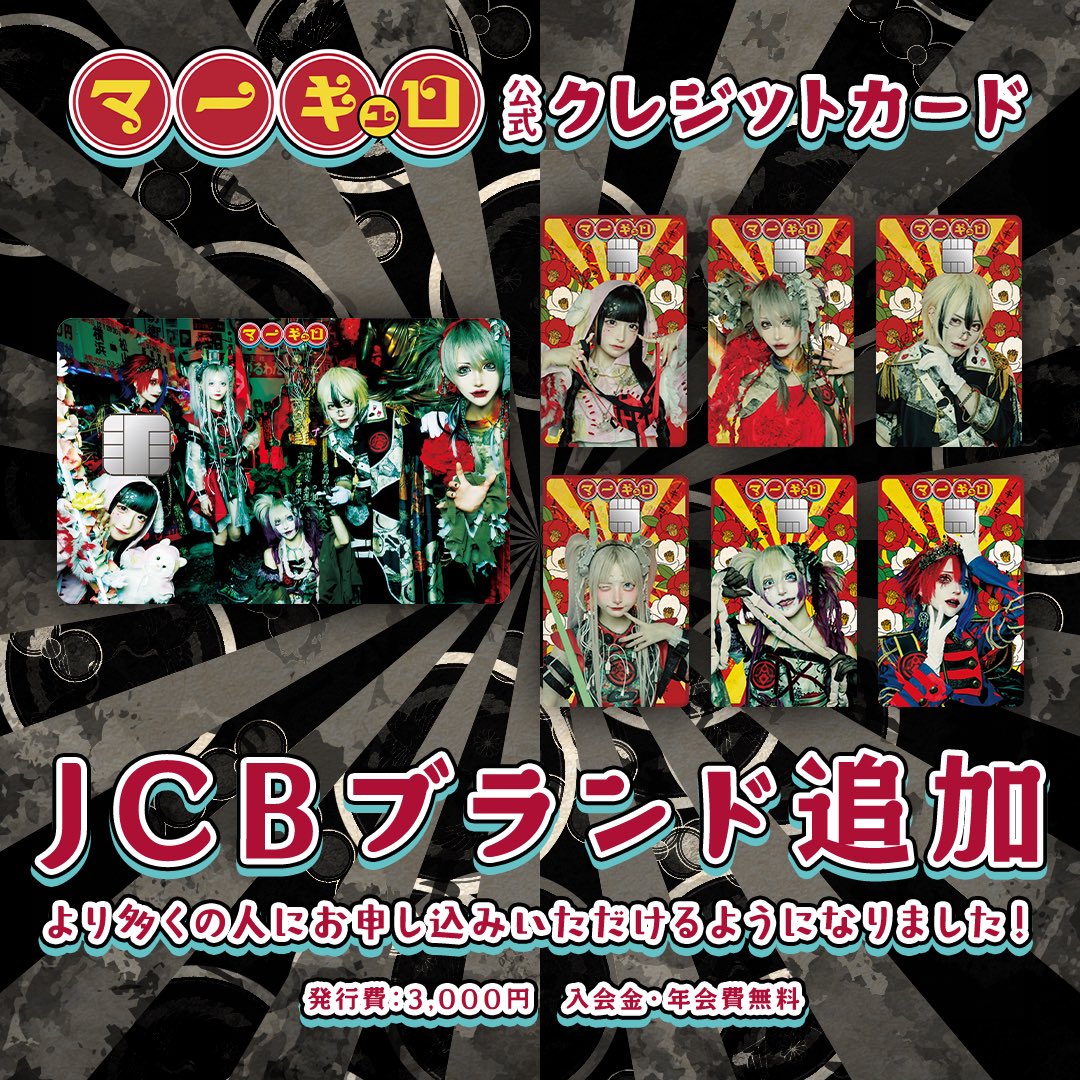 mercuro_info's tweet photo. 【🎌マーキュロカード情報🎌】

❖━━━━━━━━━━━━━❖
#マーキュロカード に
待望のJCBブランドが仲間入り📣
❖━━━━━━━━━━━━━❖

より多くの方にお楽しみいただくため、本日よりJCBブランドが追加になりました🎉

これまで「申し込みを見送っていた方」はもちろん、「再チャレンジしたい方」も歓迎！✨
※発行済みカードのブランド変更は承っておりません。

是非お申し込みください🙌

🎌お申し込みはこちら🎌
https://t.co/NBB4UKEQcv

#マーキュロ #mercuro #ナッジカード