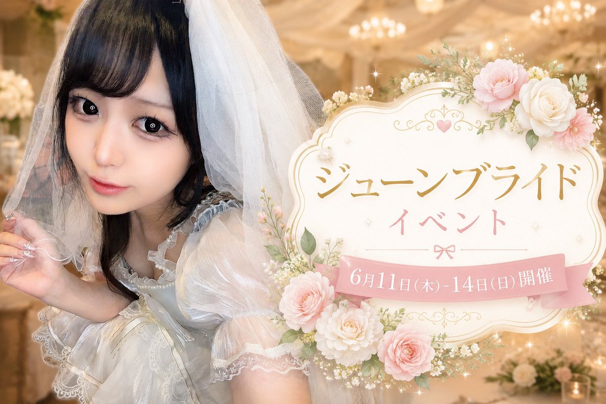 kagawa_guild's tweet photo. 💍💐ジューンブライドイベント💐💍

♡6月の花嫁♡
ギルド香川店では6月11日(木)-14日(日)
開催♡
一年に一度しかない大型イベント❕
ウェディングドレスでお待ちしております🤍💐

シンデレラ(アルコール)
ぽんフィリコ(ノンアルコール)
【ALL¥13,200】限定販売してます💍

 #コンカフェ https://t.co/TUZ6LJ9vBB