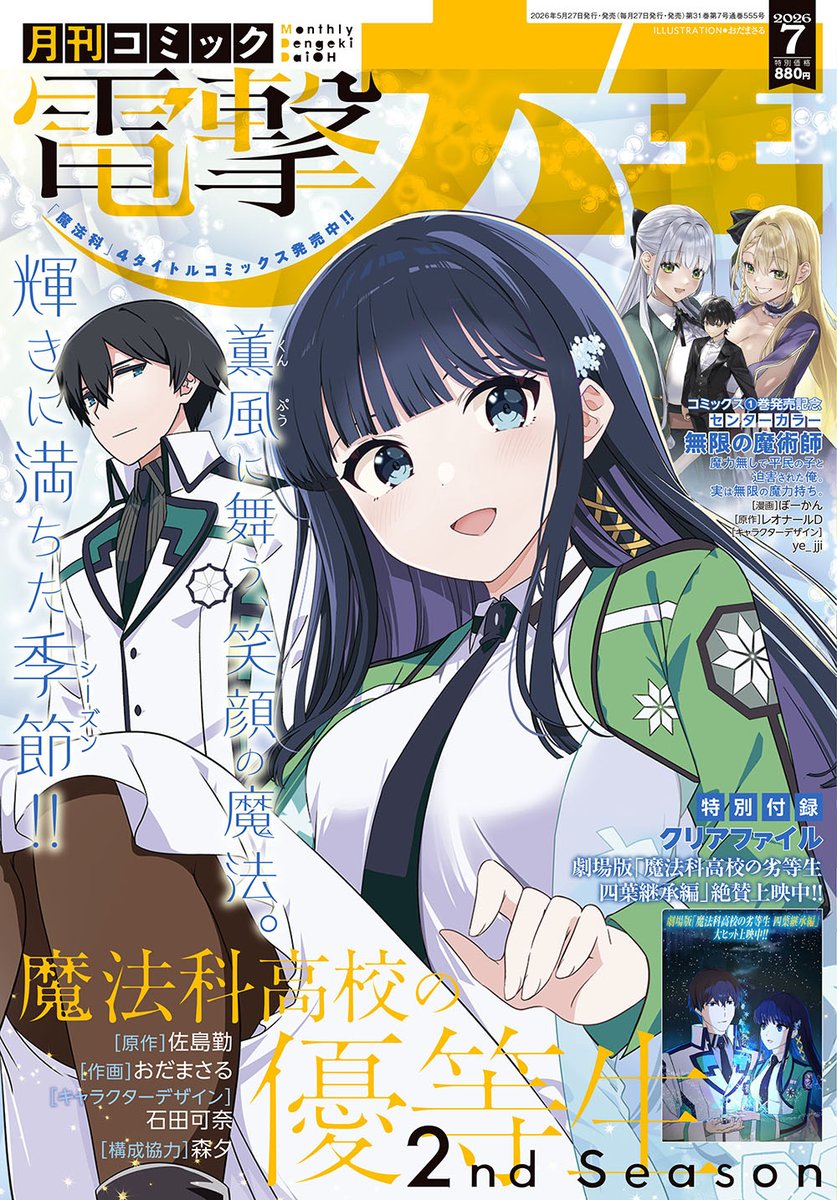 電撃文庫『魔法科高校の劣等生』 (@dengeki_mahouka) / Posts / X