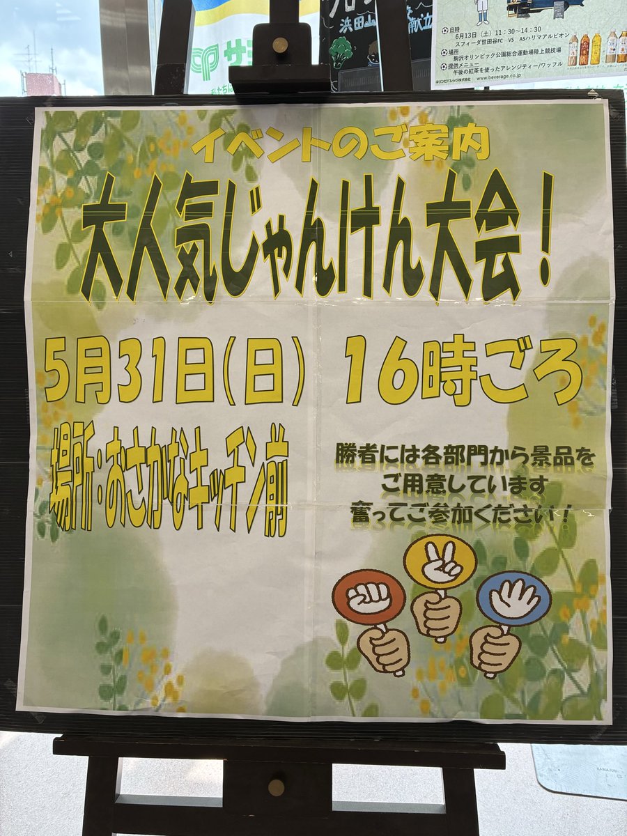 132summit's tweet photo. 5月の週末イベント、最後は
#じゃんけん大会　✊✌️🖐️

大人も人気の参加できるイベントです！

たくさんのご参加お待���してます🤗

#サミットストア高井戸東店
#じゃんけん大会 https://t.co/G4iu2URJwB