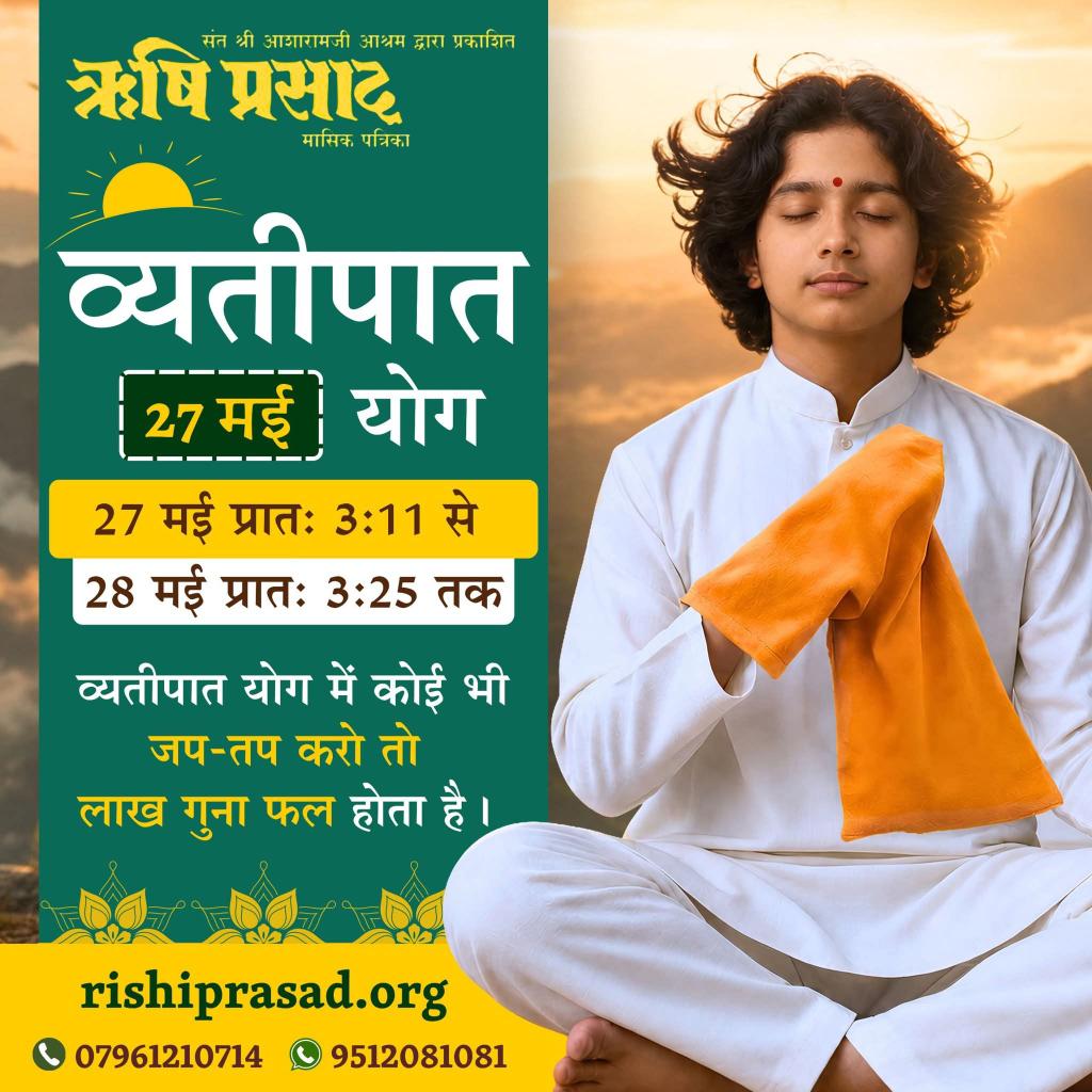 MUKESHS48630929's tweet photo. @RishiPrasadOrg 27 मई को अधिक मास और 36 महीने बाद पड़ने वाली पद्मिनी एकादशी और व्यतिपात योग का दुर्लभ संयोग है।
इस दिन जप, ध्यान, प्राणायाम, कीर्तन, श्वासोच्छवास की साधना, विष्णु सहस्रनाम पाठ, रात्रि जागरण अतिशय पुण्यदाई है।
शादी विवाह, नए व्यापार की शुरुआत नुकसानदेह हो सकती है। अतः उससे बचें। https://t.co/PUocRrciqO
