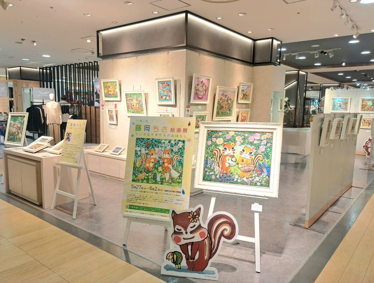 g_artspace's tweet photo. 藤岡ちさ絵画展
「初夏の風 ちいさなりすたちのおはなし」

🌼6/2 (火)まで
🌼ジェイアール名古屋タカシマヤ 9階 特設会場
🌼最終日 午後6時終了

名古屋の絵画展に向け描き下ろした「新作・原画作品」を中心に展示中！

【作家来場 予定】
5/30(土)・31(日) 各日14時 ~ 16時

#藤岡ちさ #ちさリス https://t.co/luiWgQ1fcu